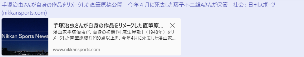 News about Osamu Tezuka's comic